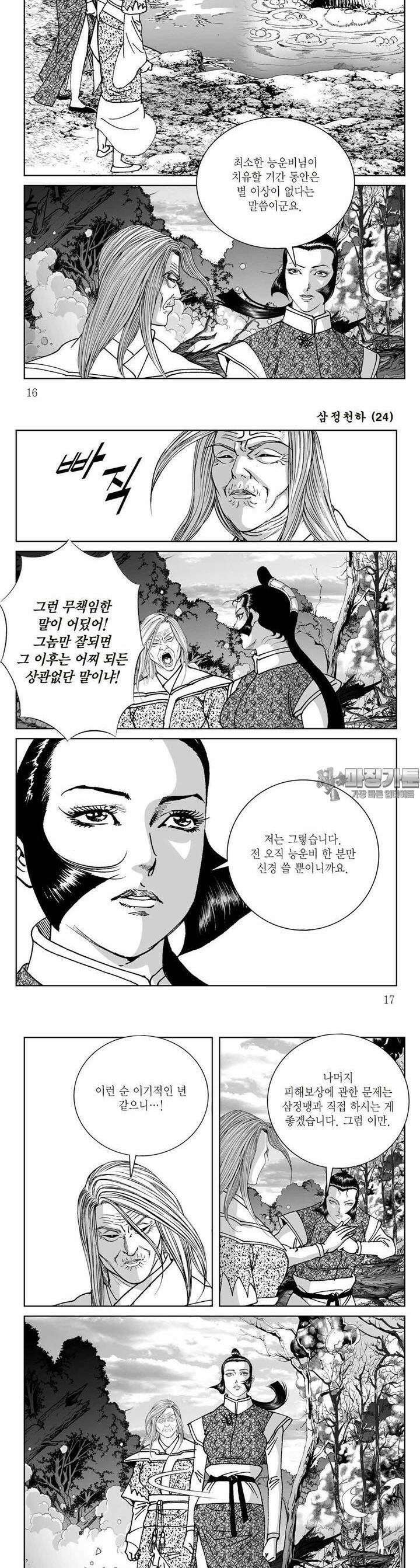 삼정천하 24권 5