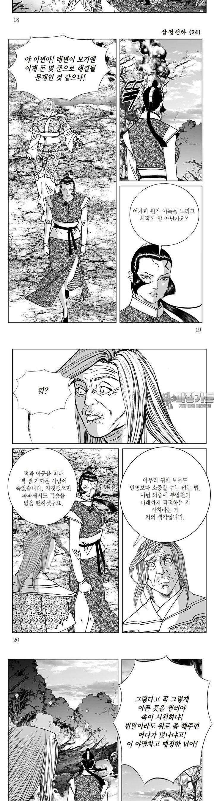 삼정천하 24권 6