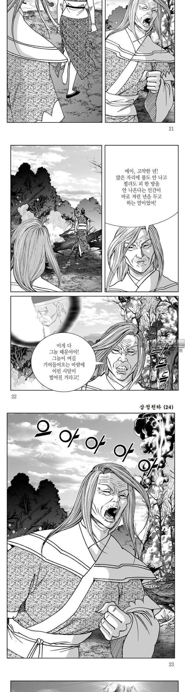 삼정천하 24권 7