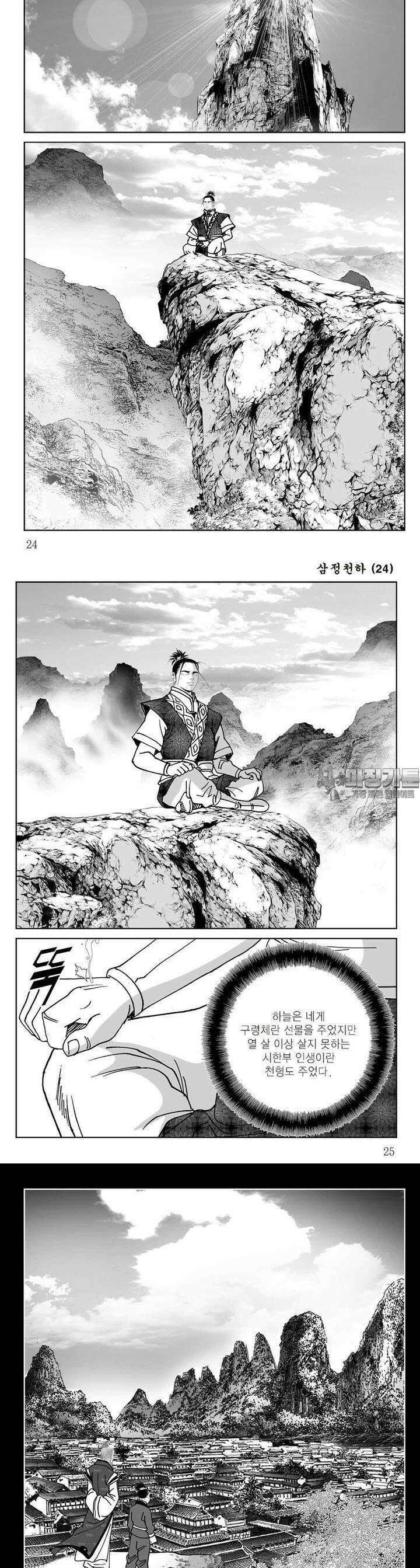삼정천하 24권 8