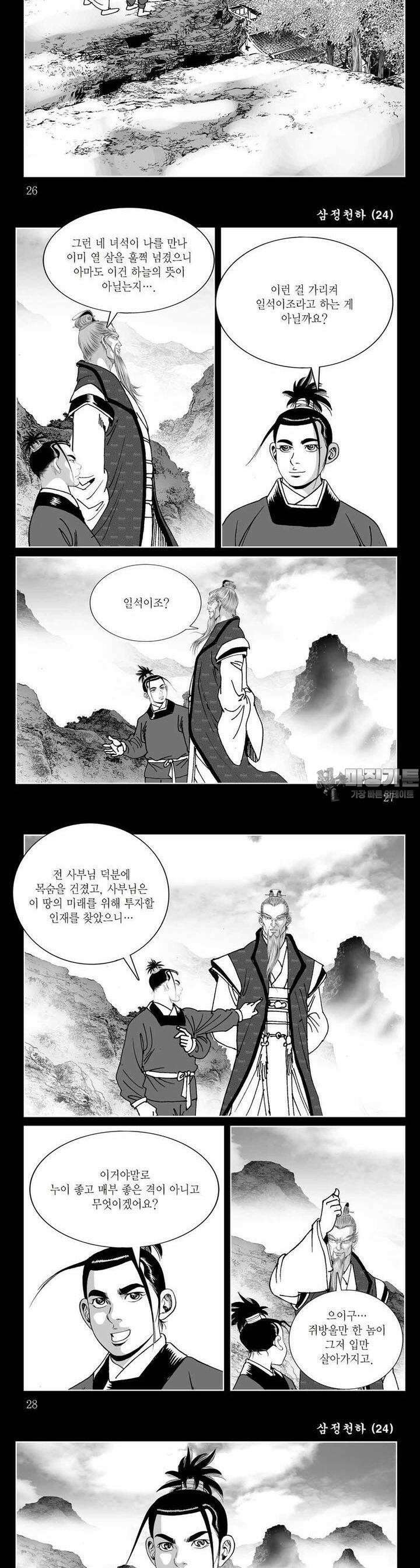 삼정천하 24권 9