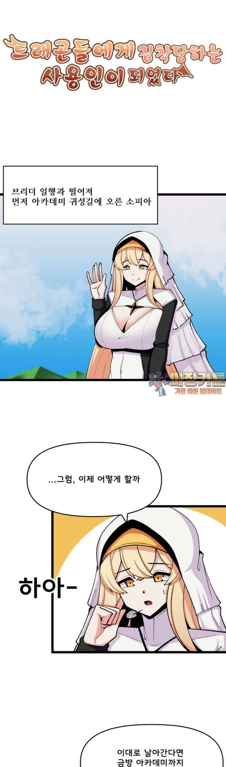 드래곤들에게 집착당하는 사용인이 되었다 58화 엄마는 약하지 않는걸! 1