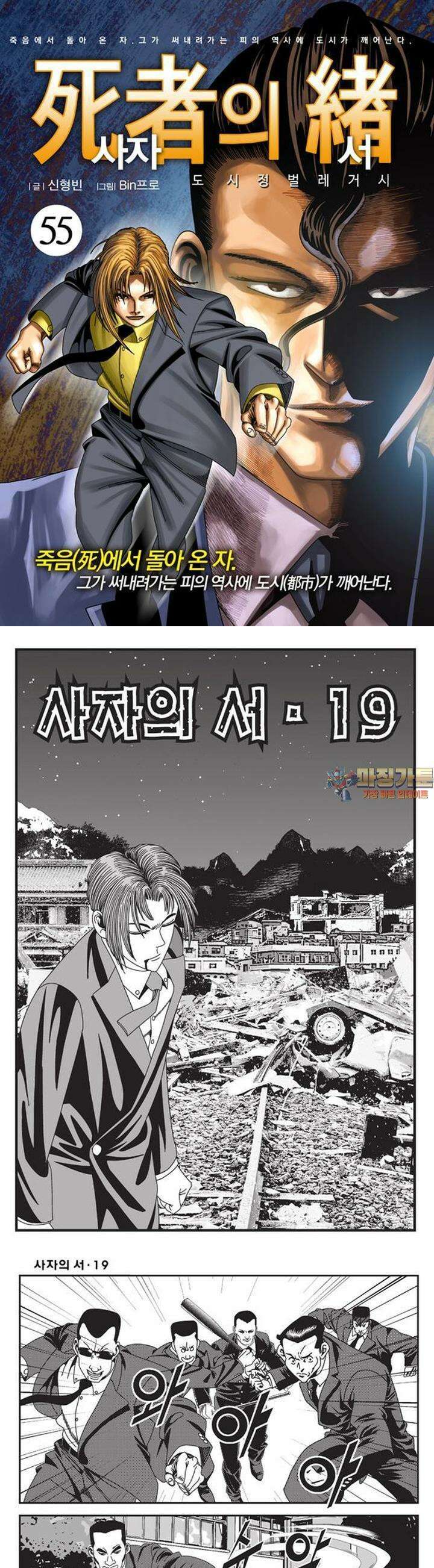 [도시정벌 레거시] 사자의서 1부 55화 1