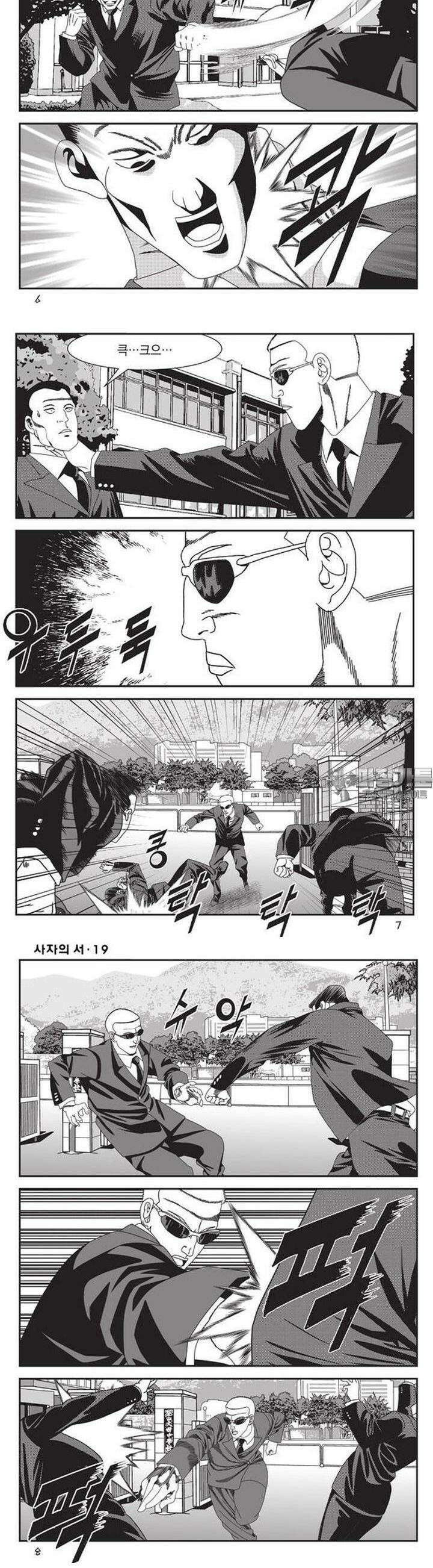 [도시정벌 레거시] 사자의서 1부 55화 2