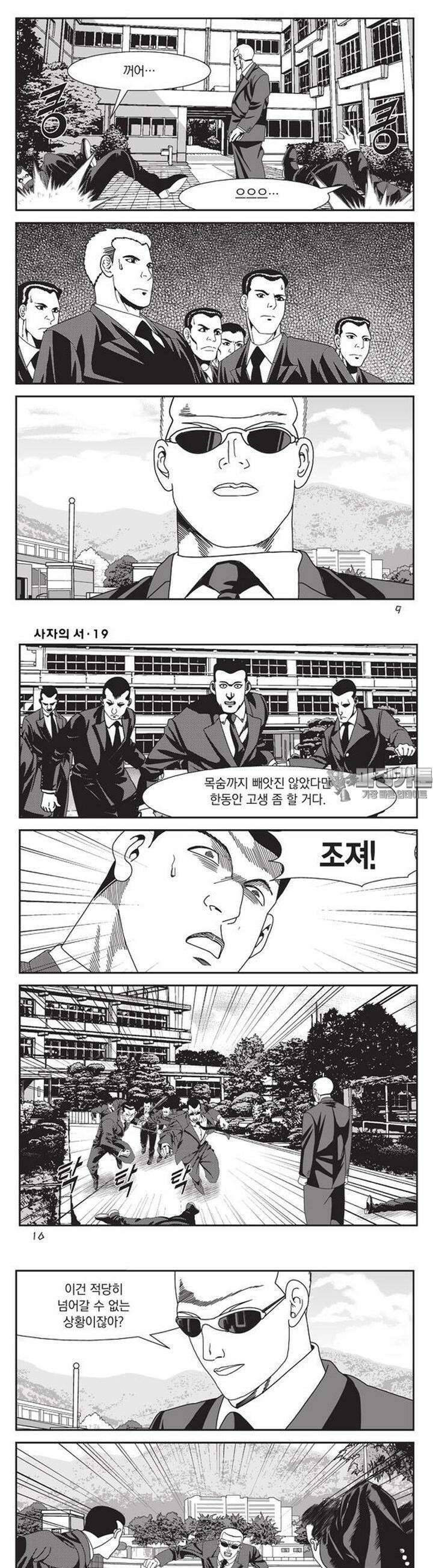 [도시정벌 레거시] 사자의서 1부 55화 3
