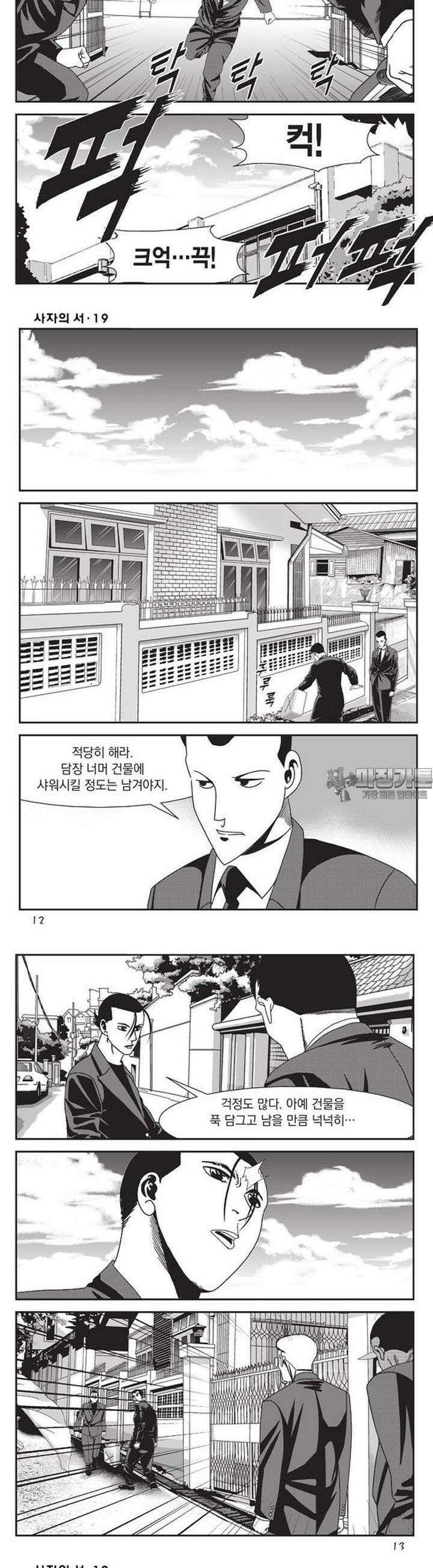 [도시정벌 레거시] 사자의서 1부 55화 4