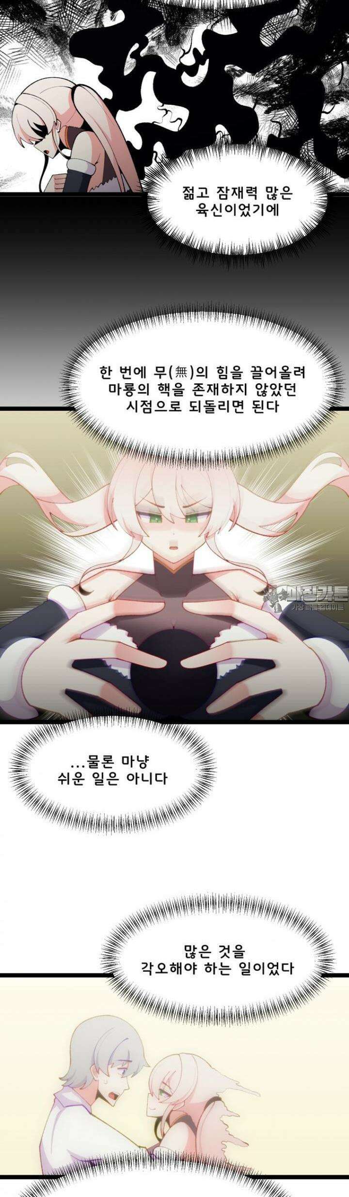 드래곤들에게 집착당하는 사용인이 되었다 64화 우연이 필연이 되는 순간 2