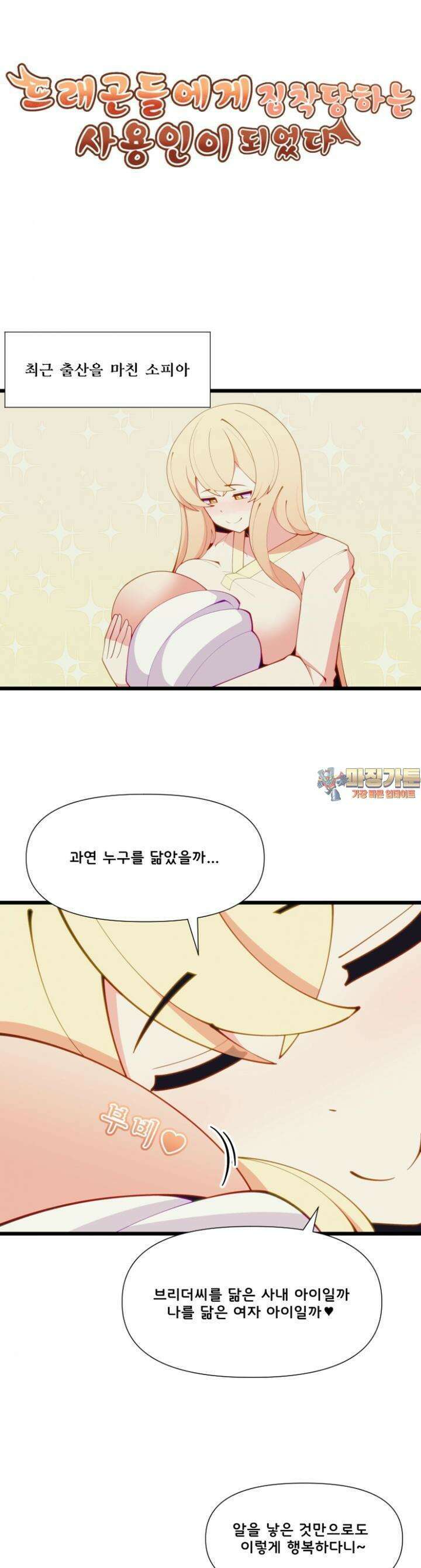 드래곤들에게 집착당하는 사용인이 되었다 67화 알의 상태가．．．? 1