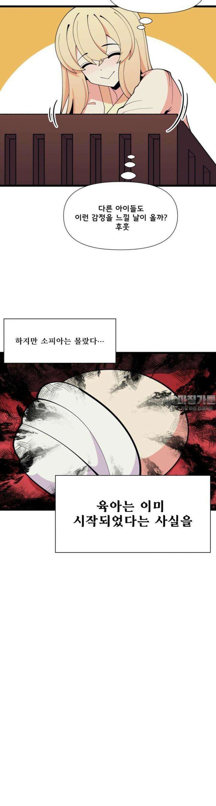 드래곤들에게 집착당하는 사용인이 되었다 67화 알의 상태가．．．? 2