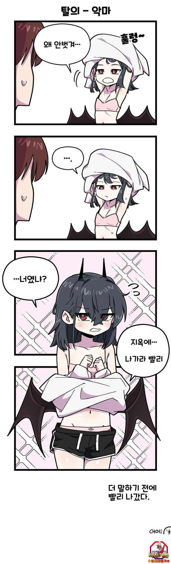 천사와 악마 만화 48화 천사와 악마가 옷을 갈아입는다 3