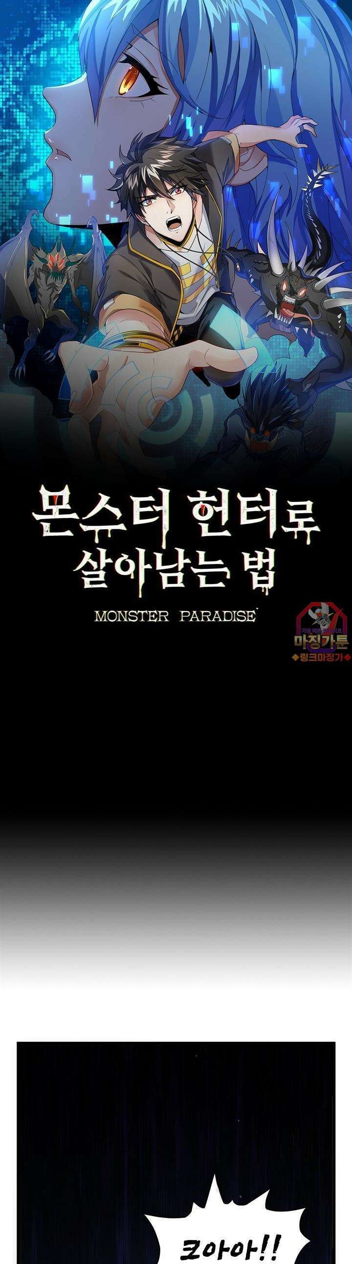 몬스터 헌터로 살아남는 법 10화 1