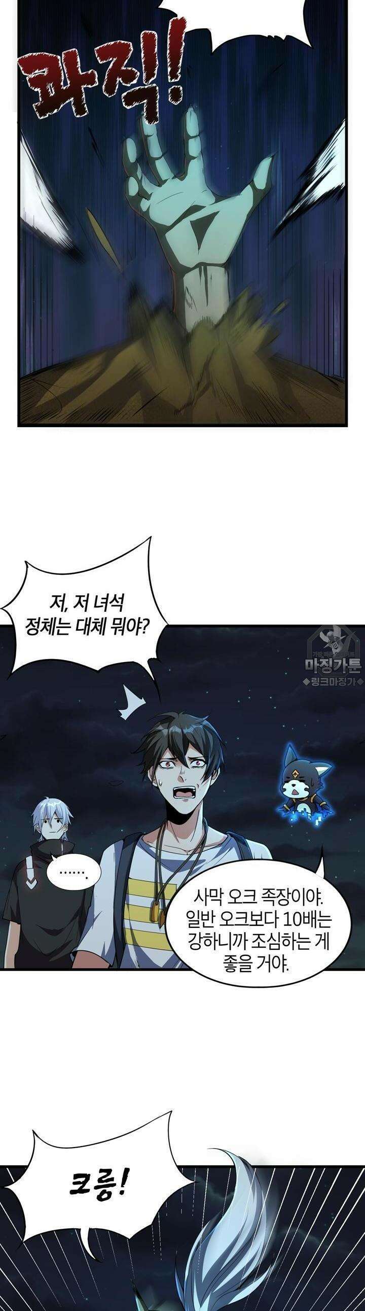 몬스터 헌터로 살아남는 법 10화 2