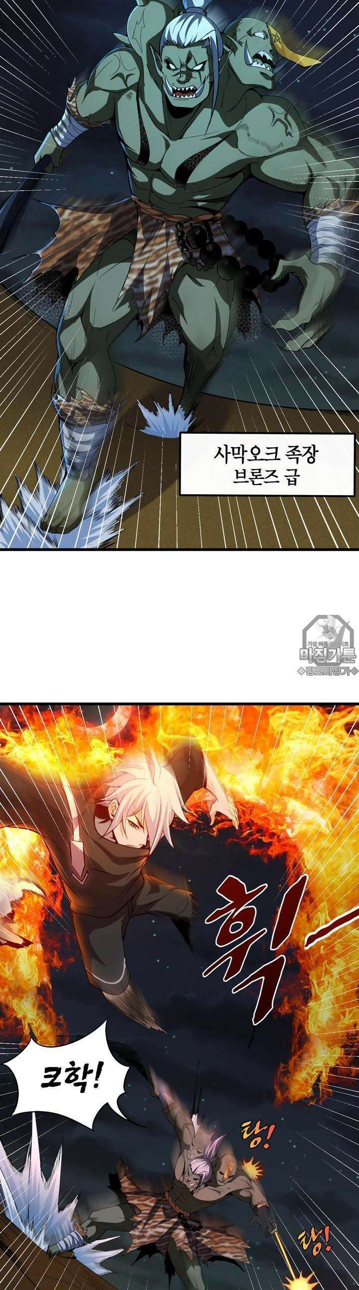 몬스터 헌터로 살아남는 법 10화 3