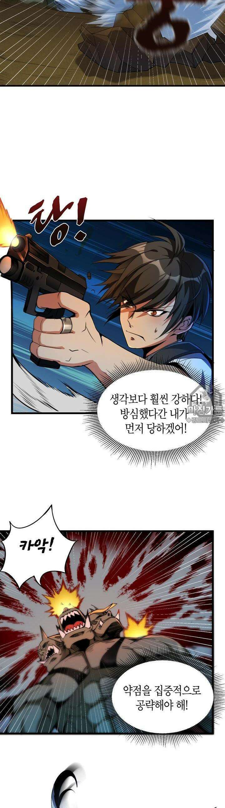 몬스터 헌터로 살아남는 법 10화 5