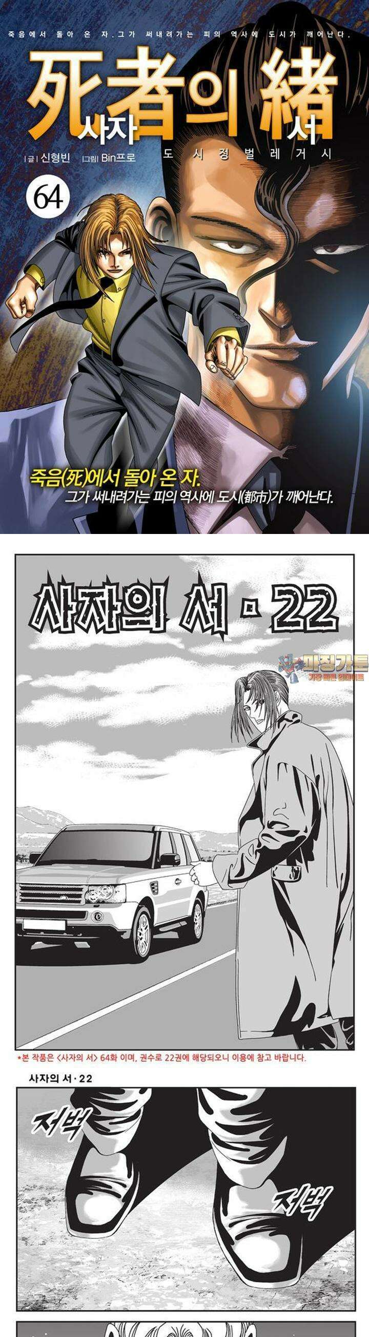 [도시정벌 레거시] 사자의서 1부 64화 1