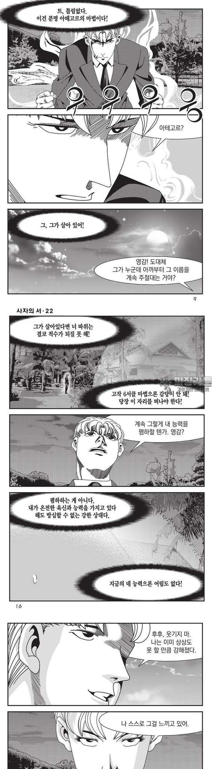 [도시정벌 레거시] 사자의서 1부 64화 3
