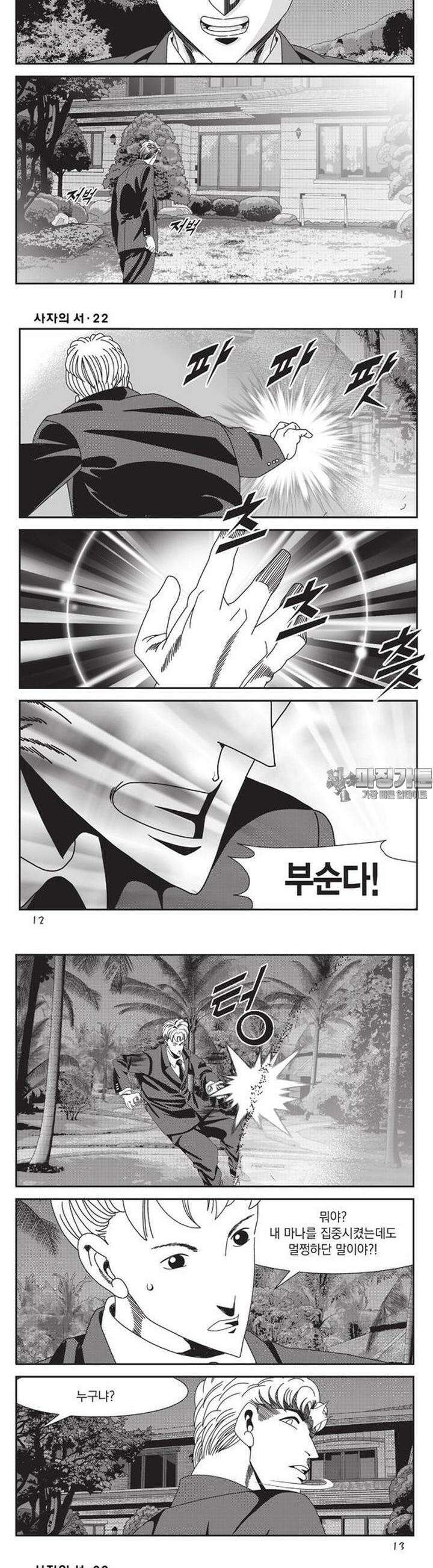 [도시정벌 레거시] 사자의서 1부 64화 4
