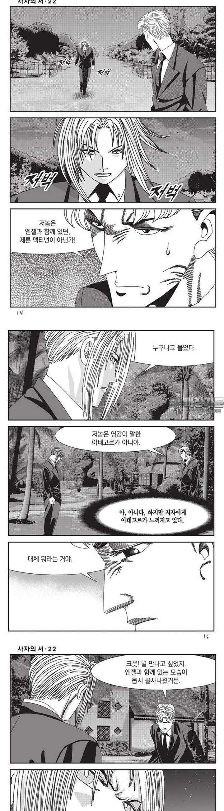 [도시정벌 레거시] 사자의서 1부 64화 5