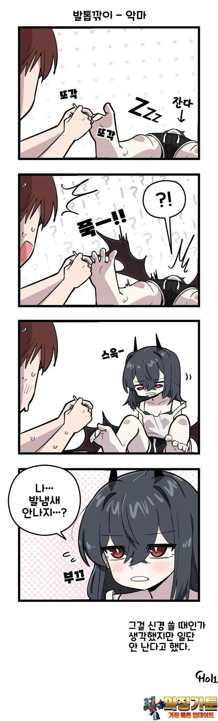 천사와 악마 만화 58화 천사와 악마가 발톱을 깎는다 3