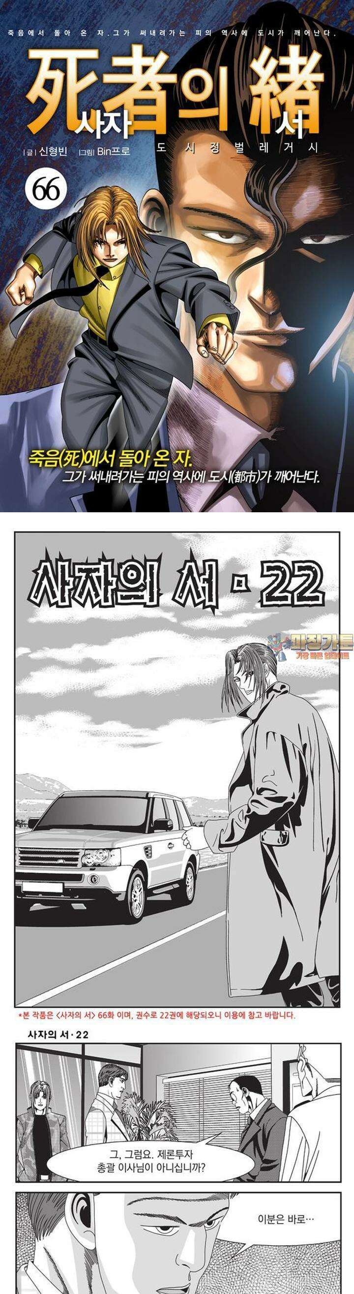 [도시정벌 레거시] 사자의서 1부 66화 1