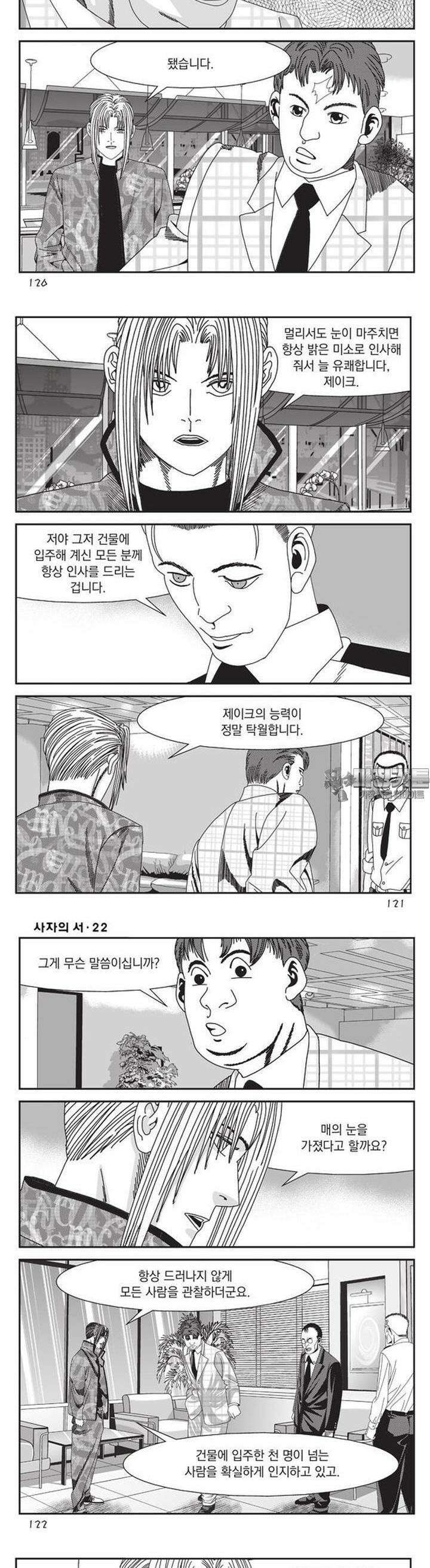 [도시정벌 레거시] 사자의서 1부 66화 2