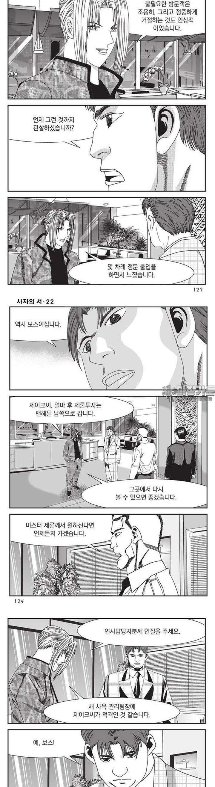 [도시정벌 레거시] 사자의서 1부 66화 3