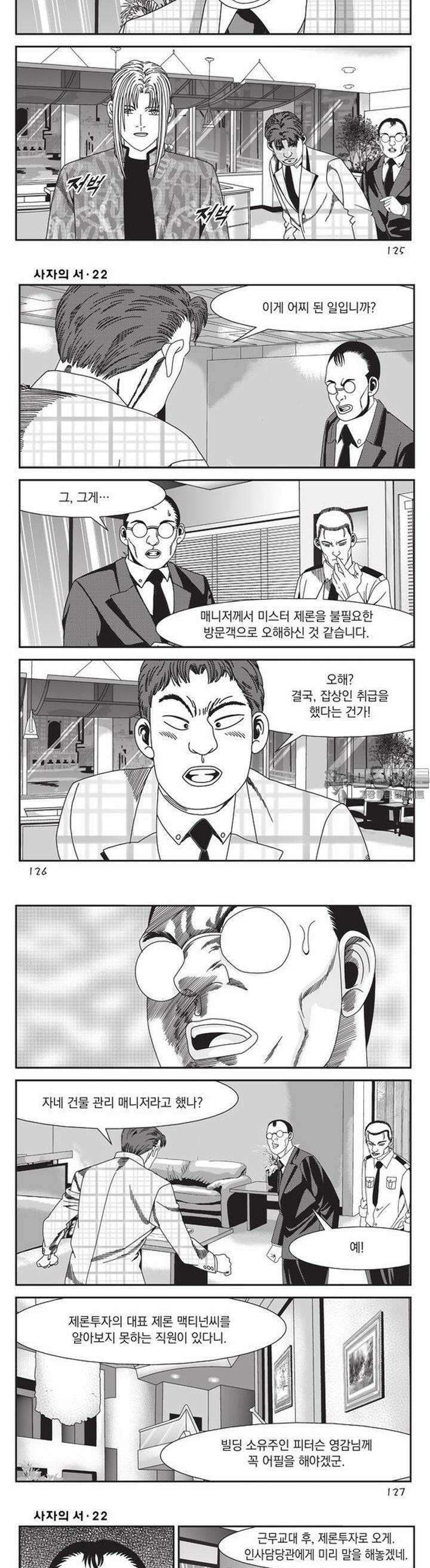 [도시정벌 레거시] 사자의서 1부 66화 4