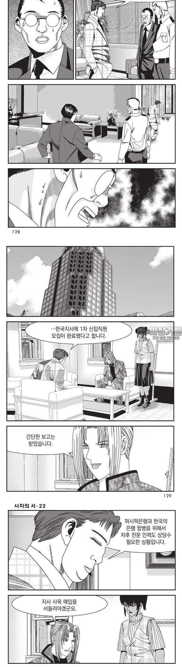 [도시정벌 레거시] 사자의서 1부 66화 5