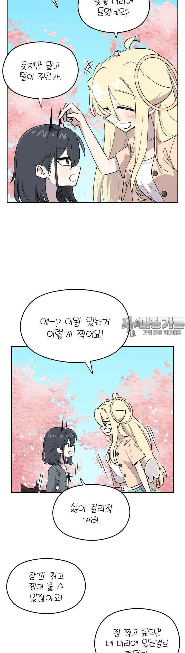 천사와 악마 만화 61화 천사와 악마랑 벚꽃놀이를 갔다 4