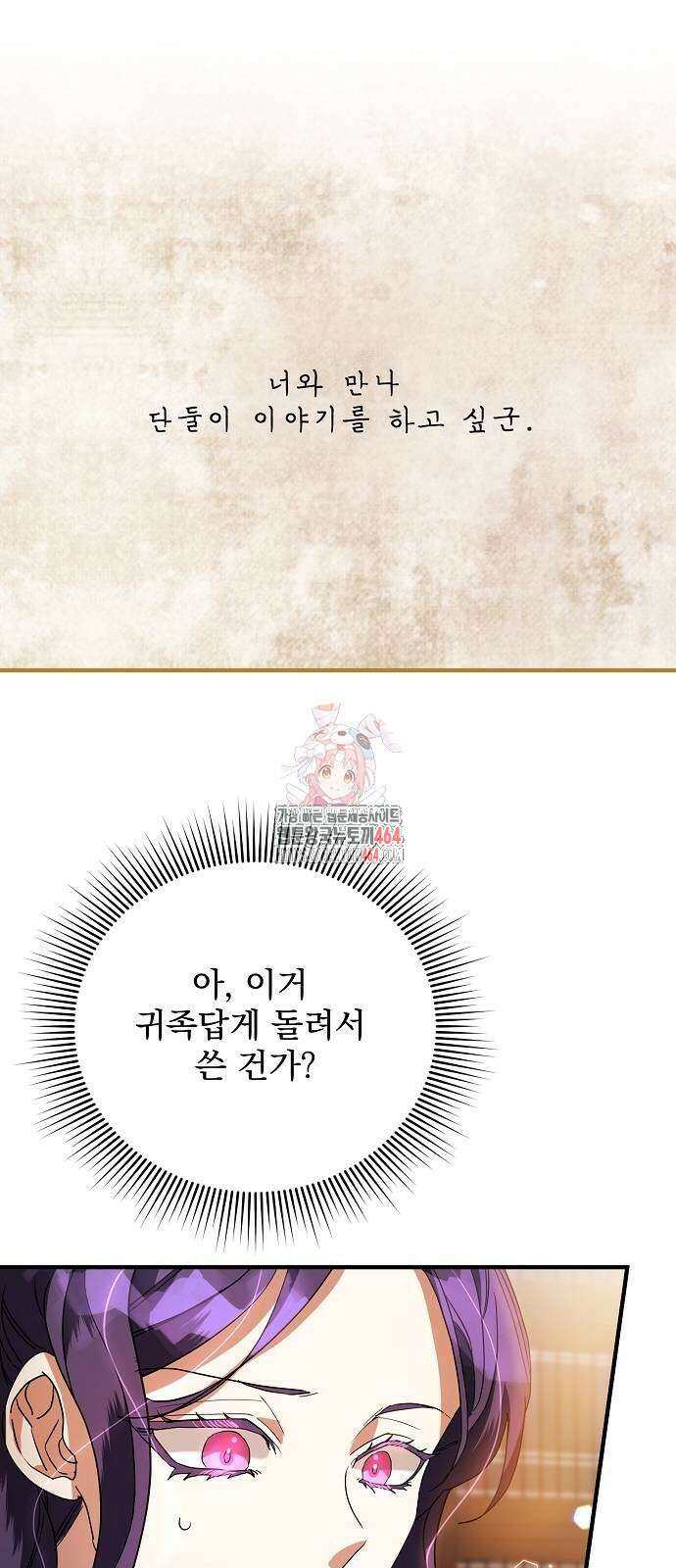 악녀는 모든 게 피곤하다 25화 1