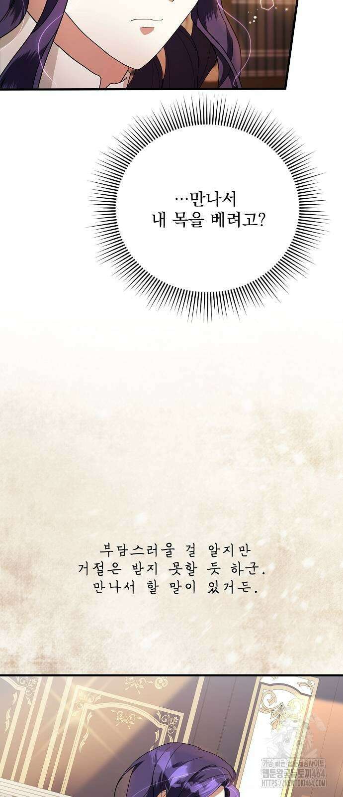 악녀는 모든 게 피곤하다 25화 2