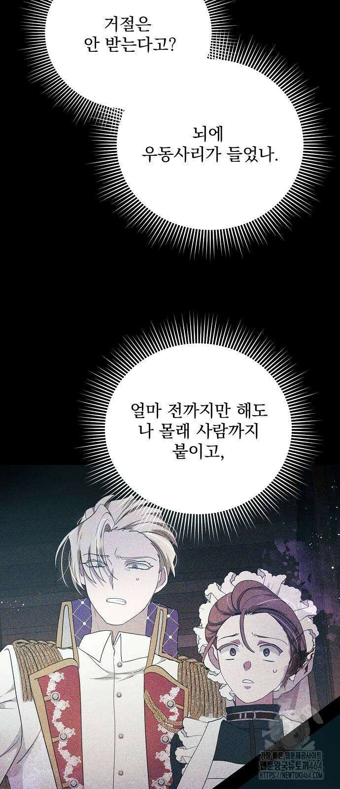 악녀는 모든 게 피곤하다 25화 4