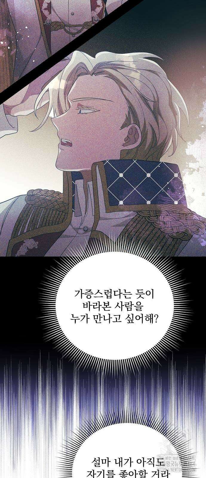 악녀는 모든 게 피곤하다 25화 5