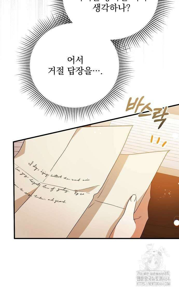 악녀는 모든 게 피곤하다 25화 6