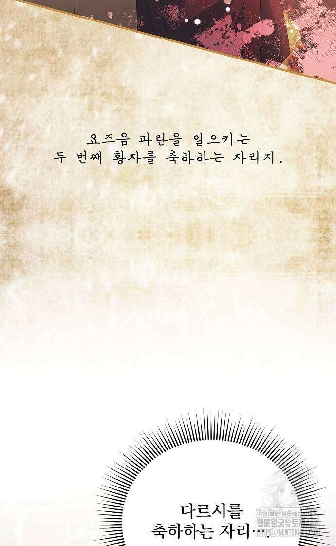 악녀는 모든 게 피곤하다 25화 9