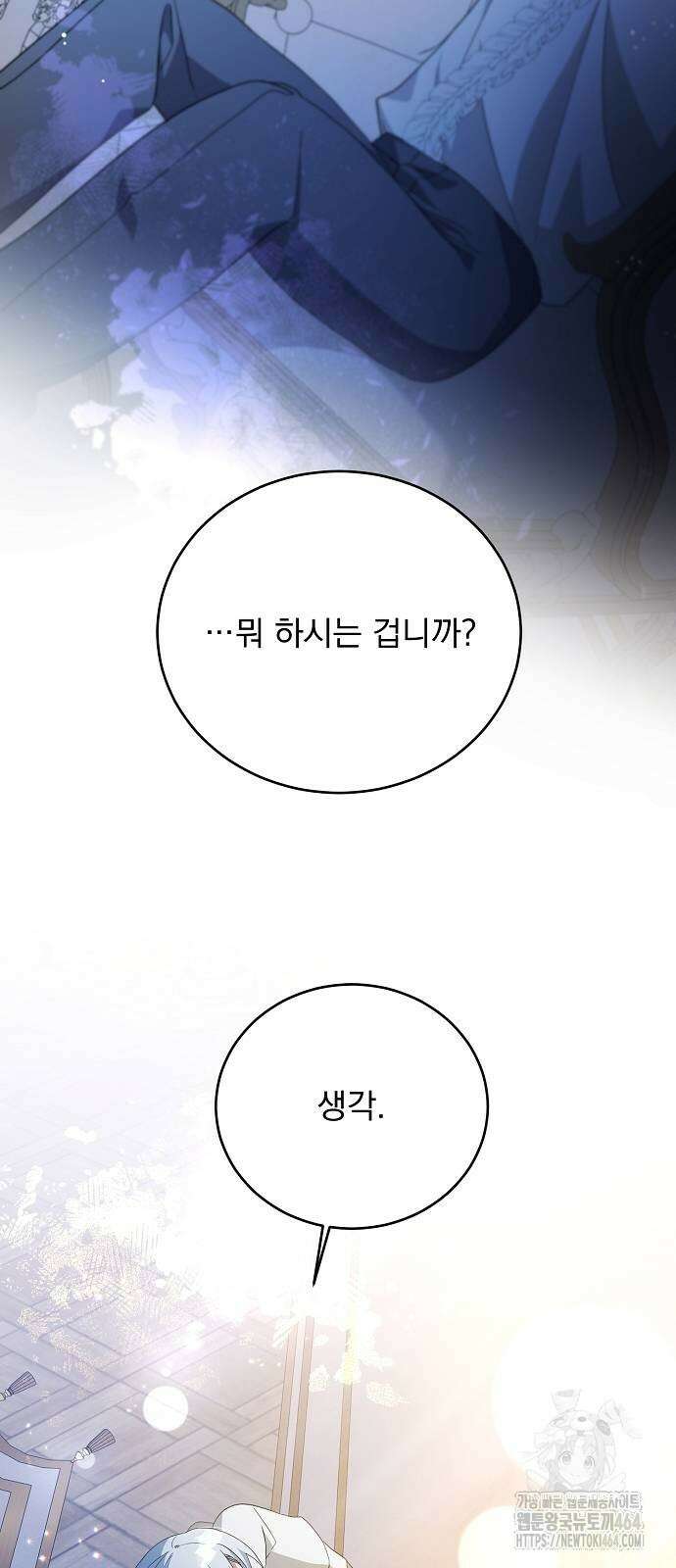 악녀는 모든 게 피곤하다 25화 17