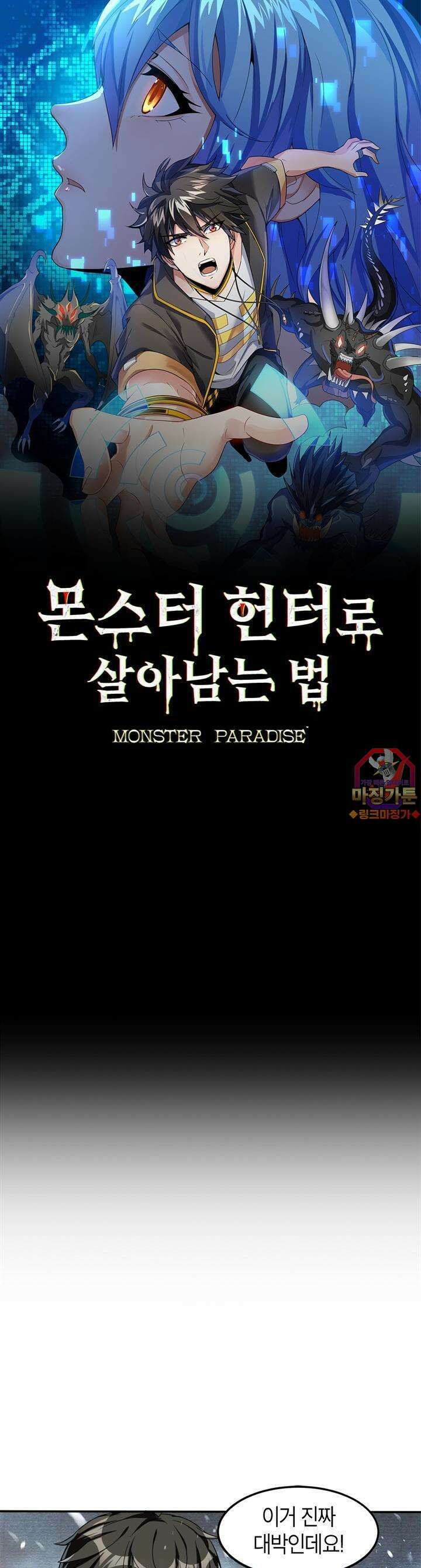 몬스터 헌터로 살아남는 법 17화 1
