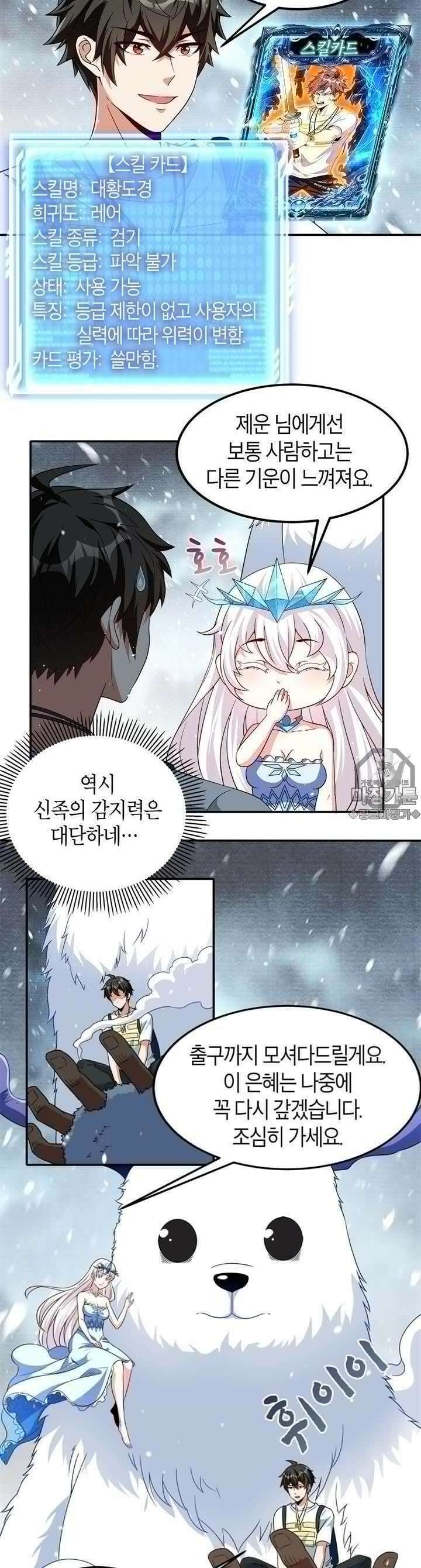 몬스터 헌터로 살아남는 법 17화 2