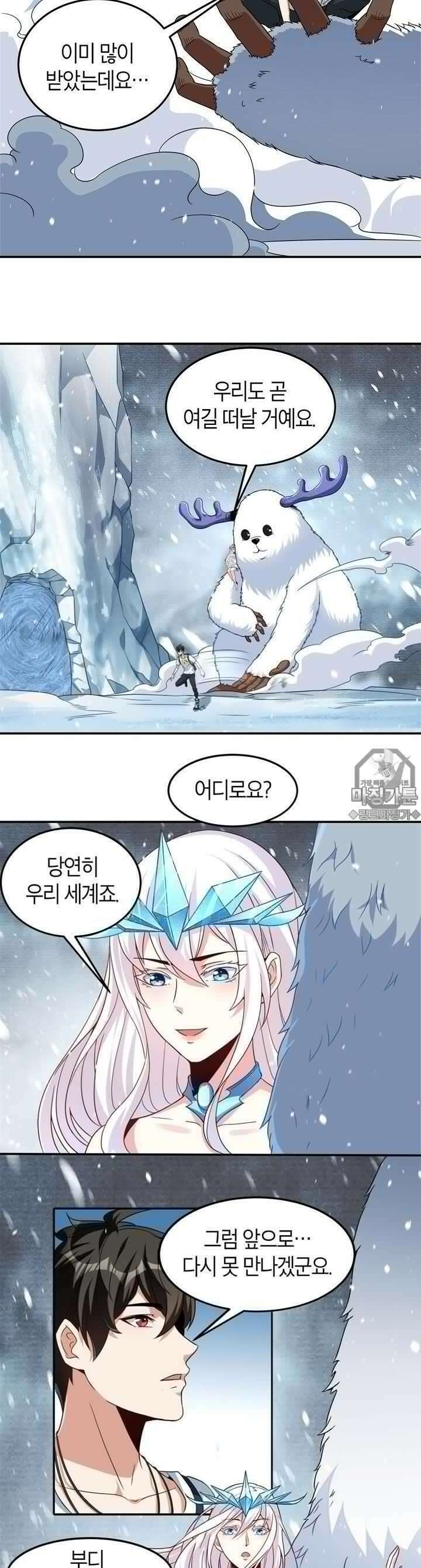 몬스터 헌터로 살아남는 법 17화 3