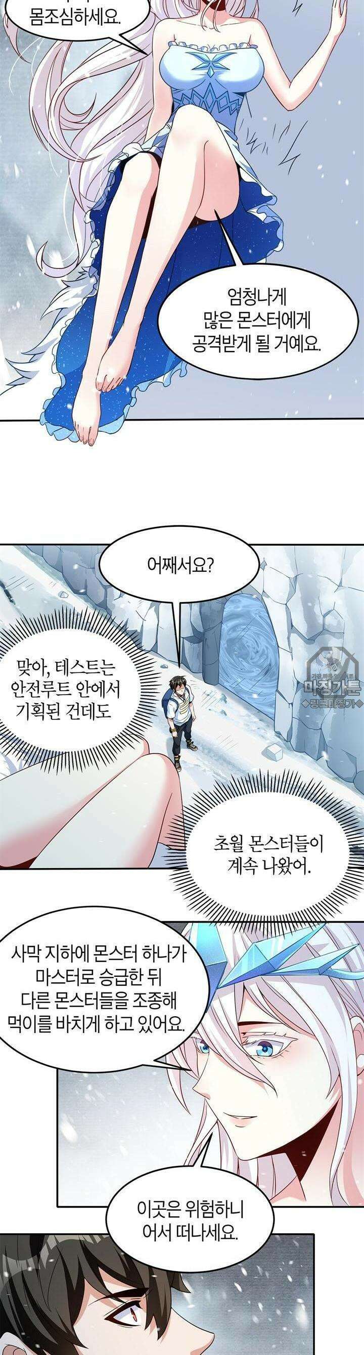 몬스터 헌터로 살아남는 법 17화 4