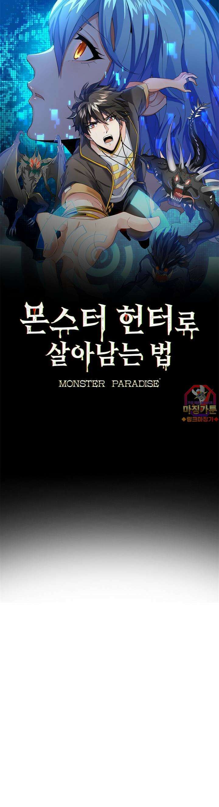 몬스터 헌터로 살아남는 법 19화 1