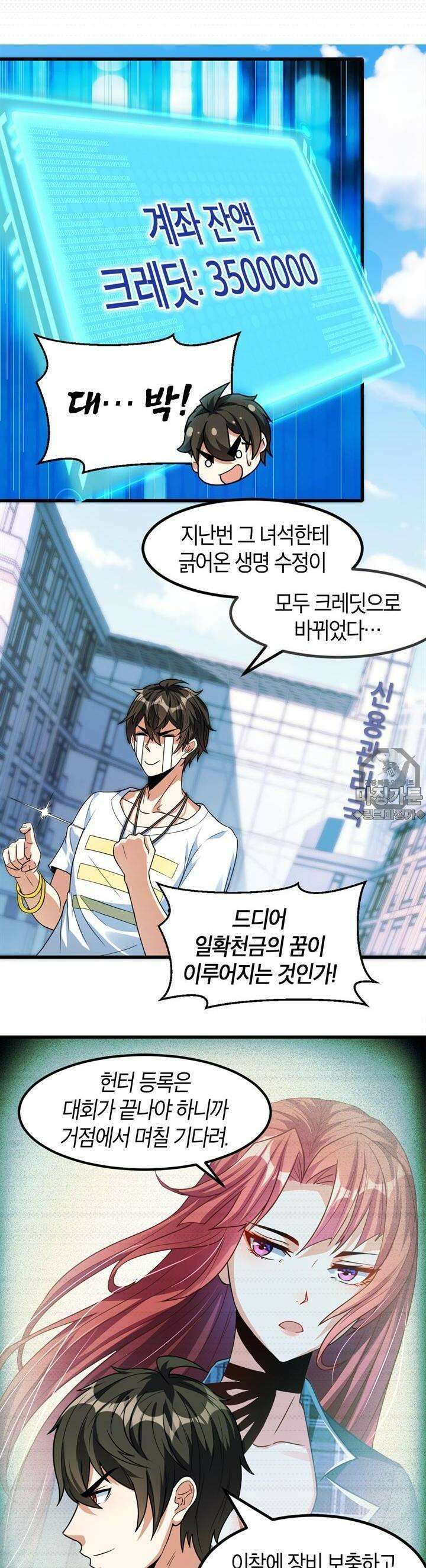 몬스터 헌터로 살아남는 법 19화 2