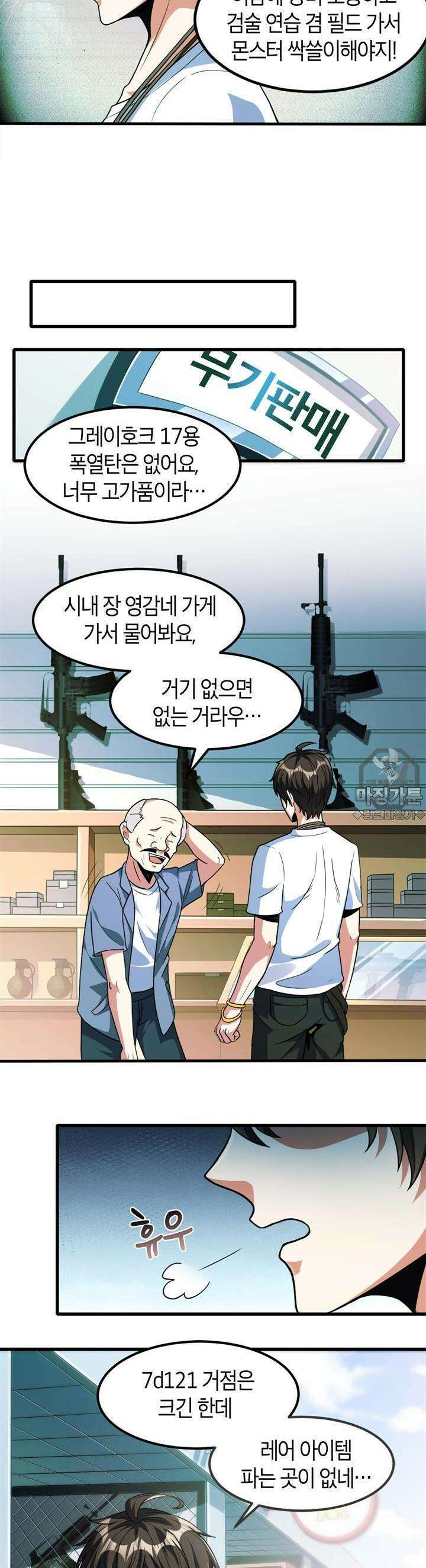 몬스터 헌터로 살아남는 법 19화 3