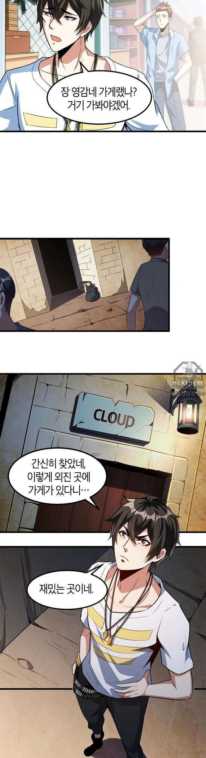 몬스터 헌터로 살아남는 법 19화 4