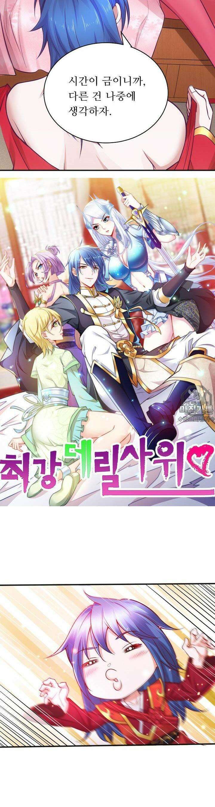 최강 데릴사위 9화 2