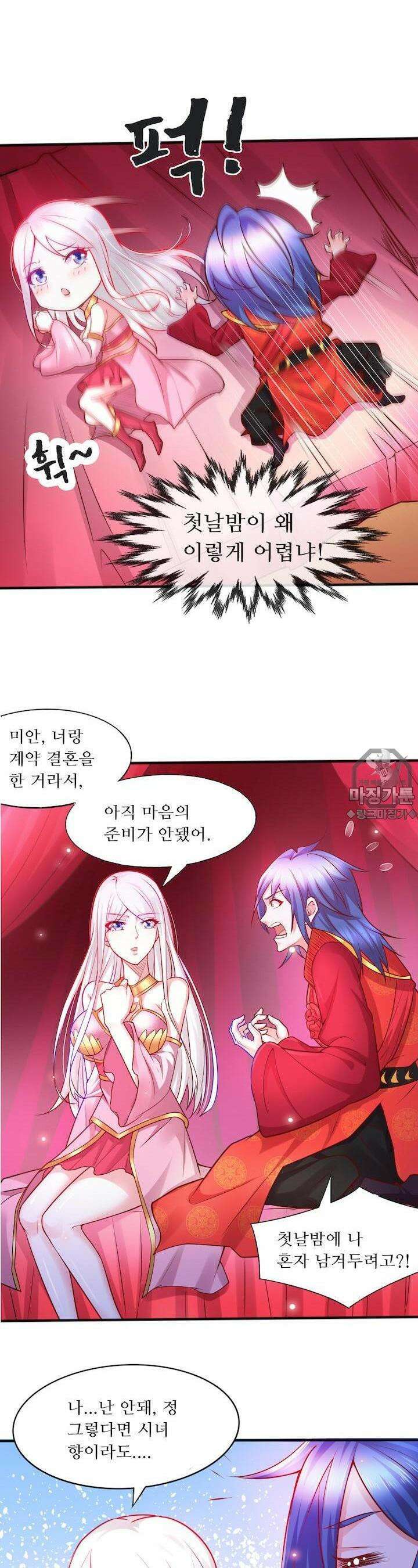 최강 데릴사위 9화 3