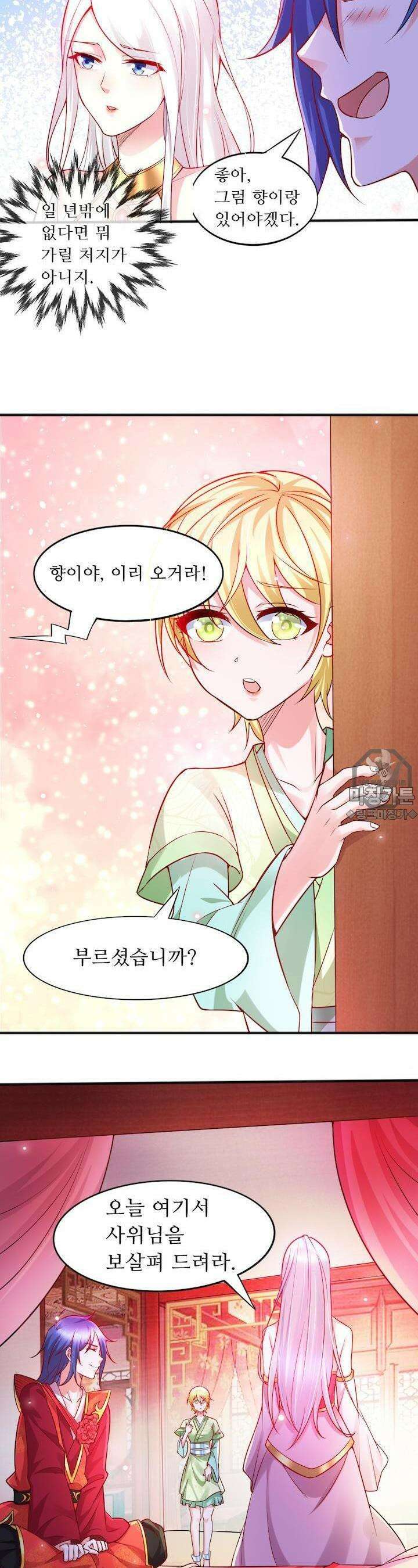최강 데릴사위 9화 4