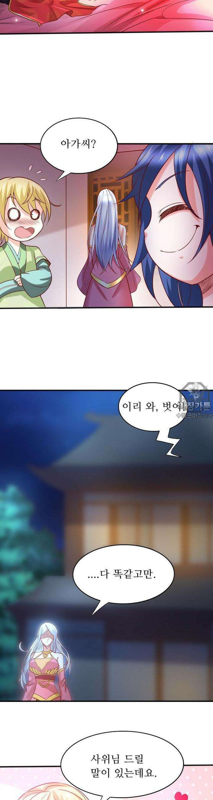 최강 데릴사위 9화 5