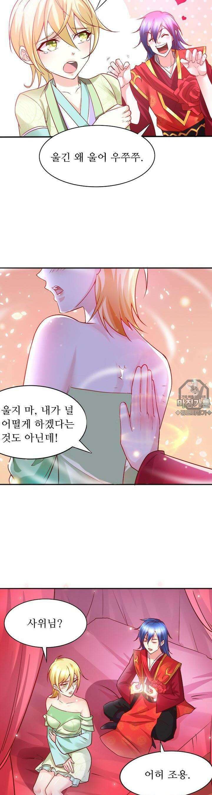 최강 데릴사위 9화 6