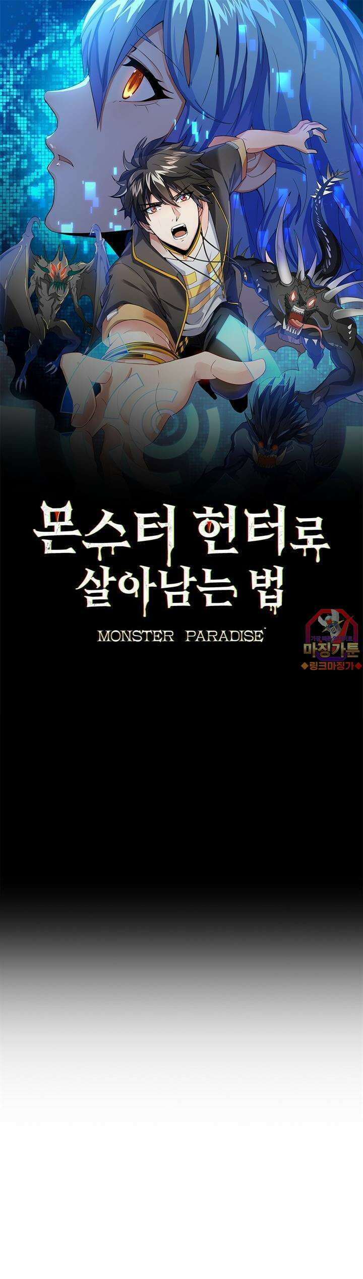 몬스터 헌터로 살아남는 법 24화 1